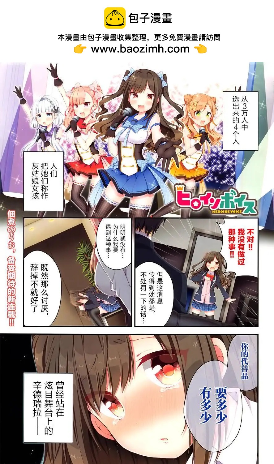 Heroine Voice - 第01回(1/2) - 2