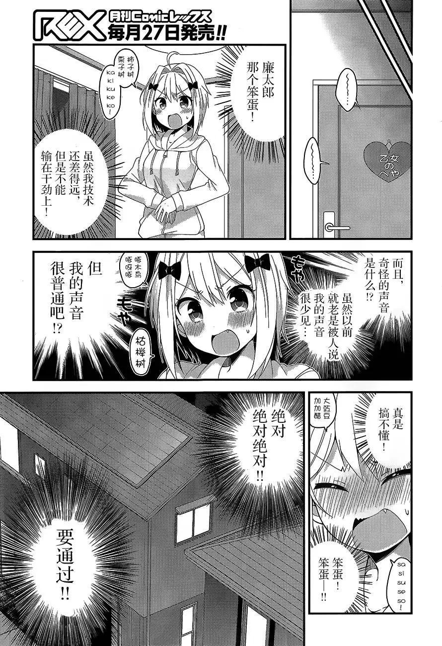 Heroine Voice - 第01回(1/2) - 6