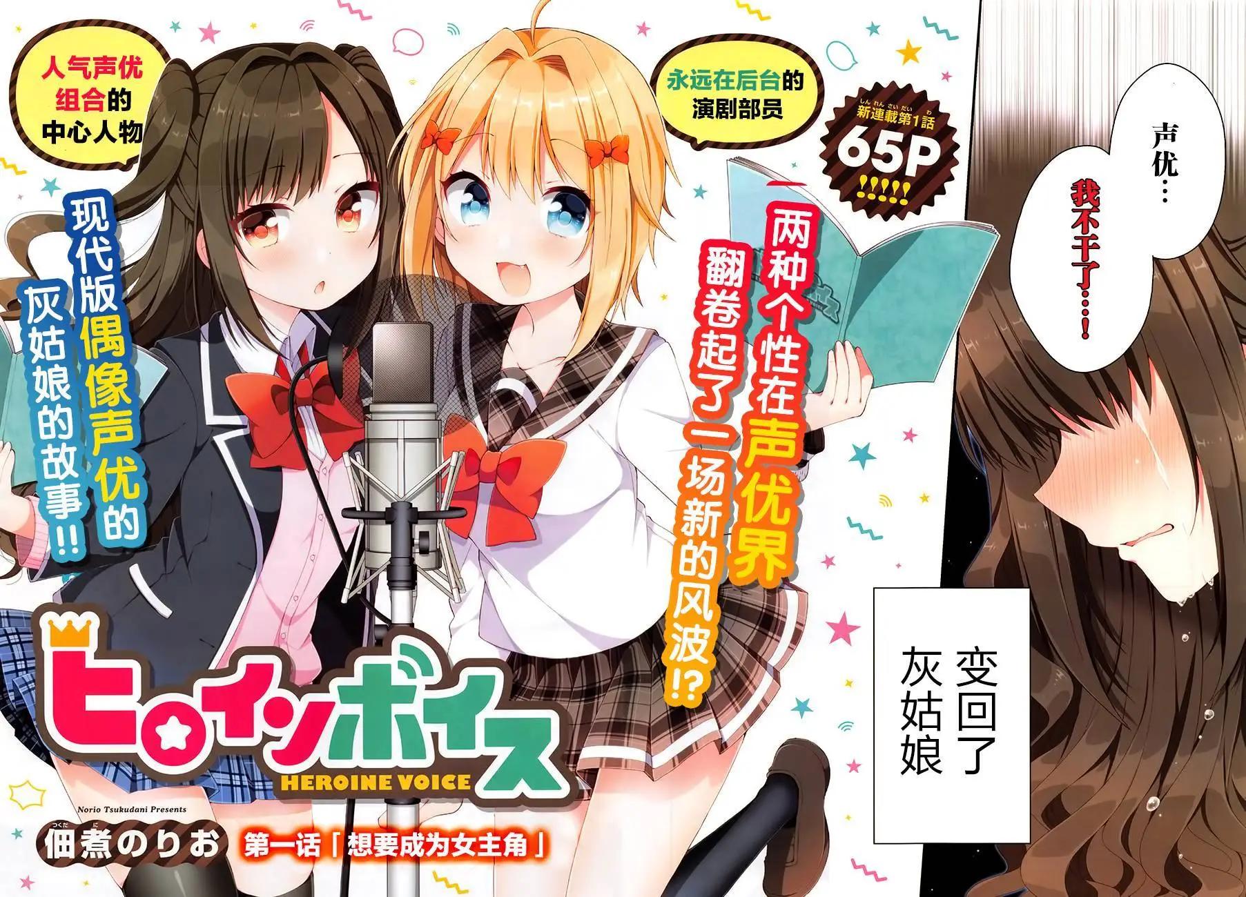 Heroine Voice - 第01回(1/2) - 3