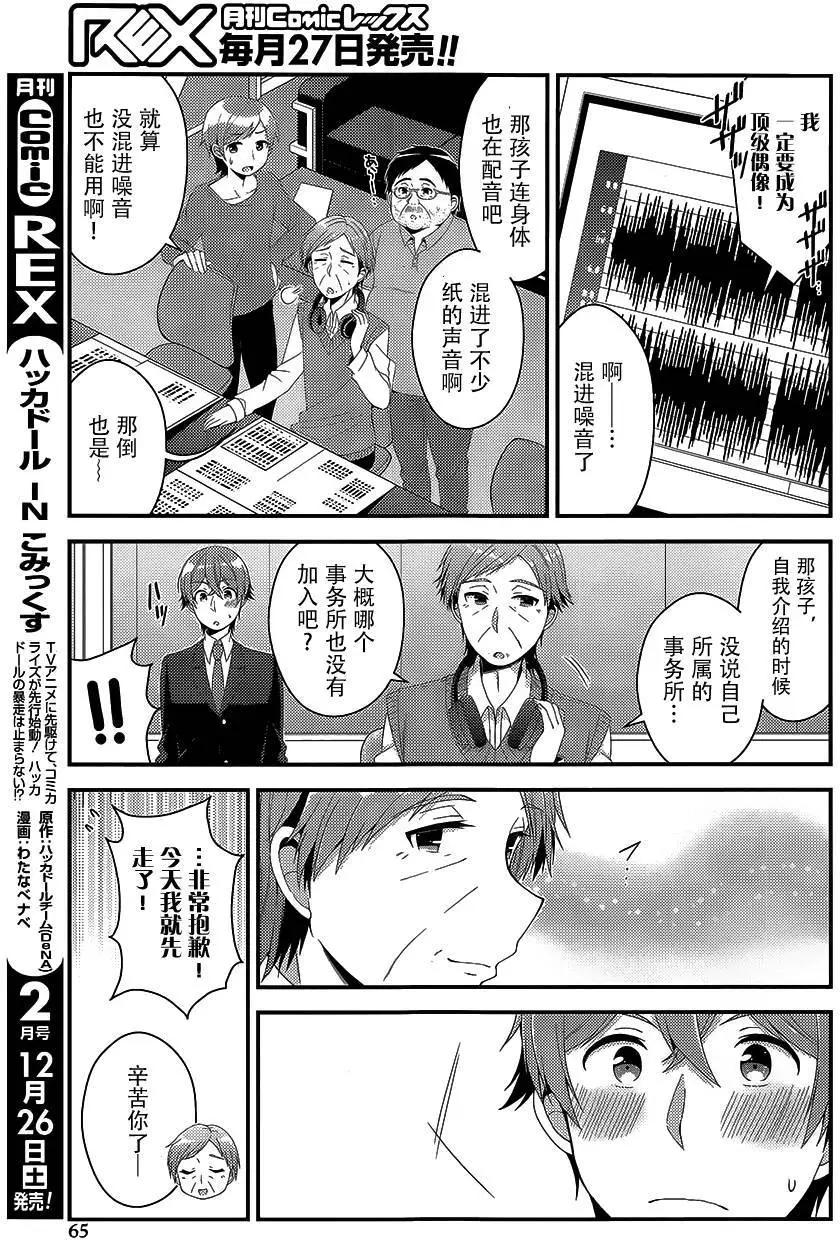 Heroine Voice - 第01回(1/2) - 6