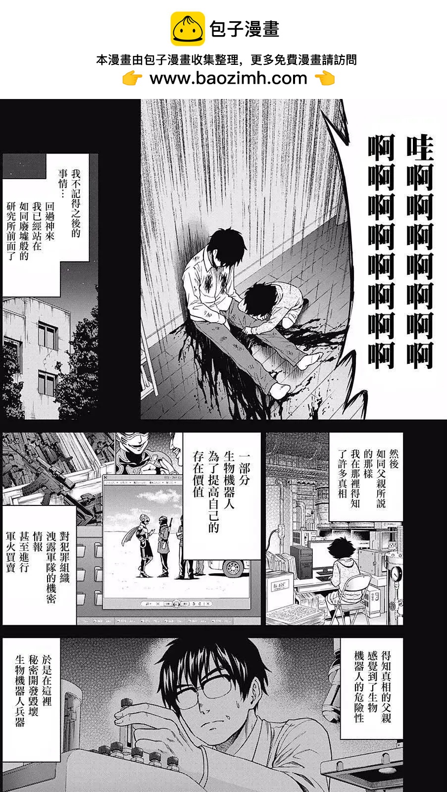 HERO KILLER - 短篇(1/2) - 4