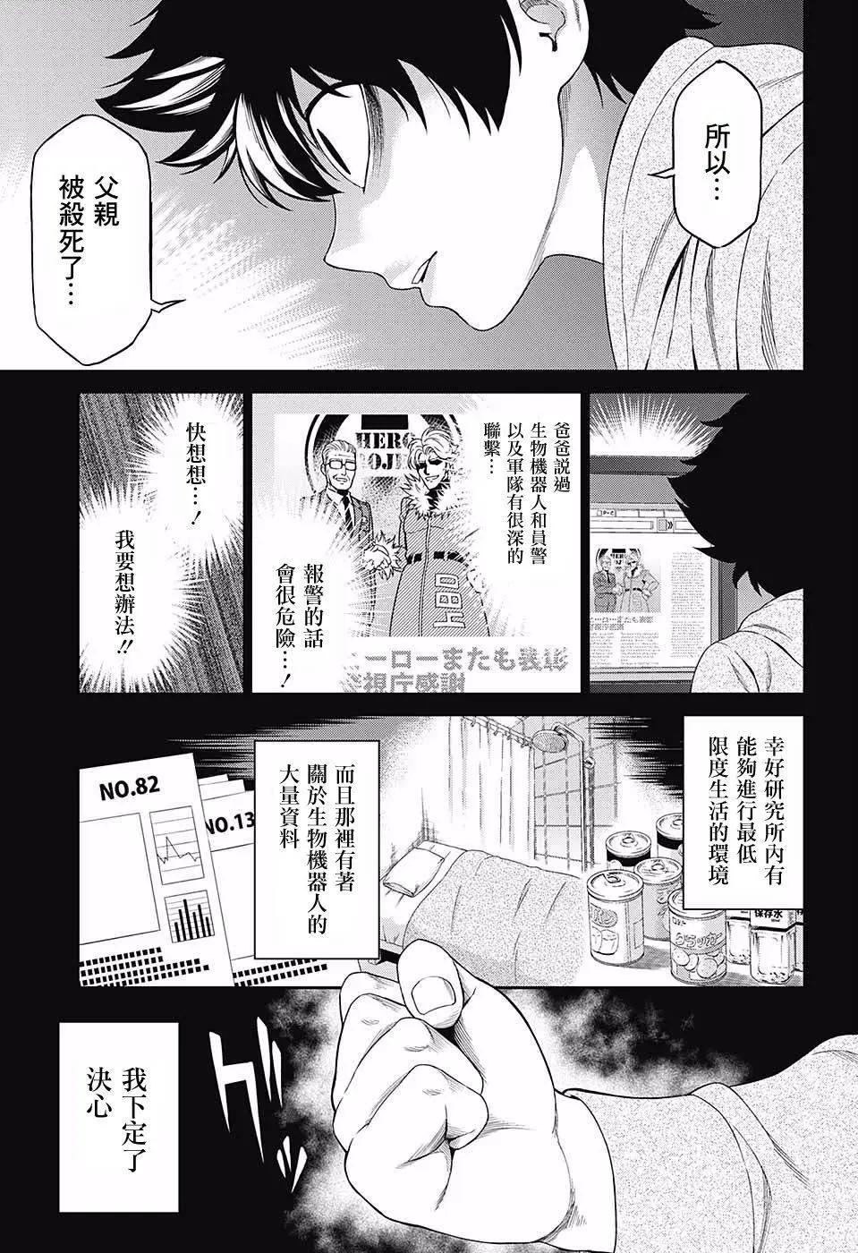 HERO KILLER - 短篇(1/2) - 5