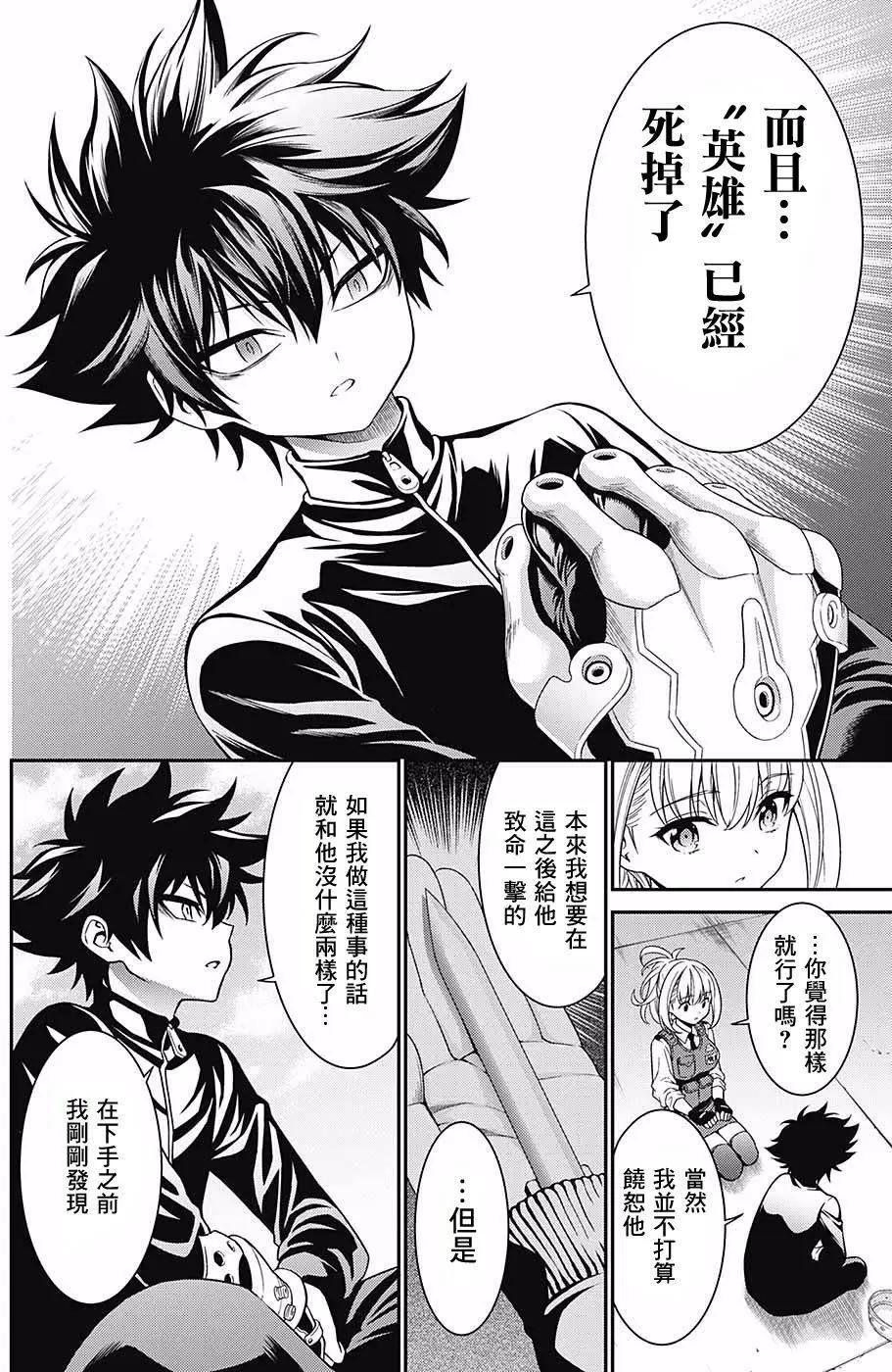 HERO KILLER - 短篇(2/2) - 1