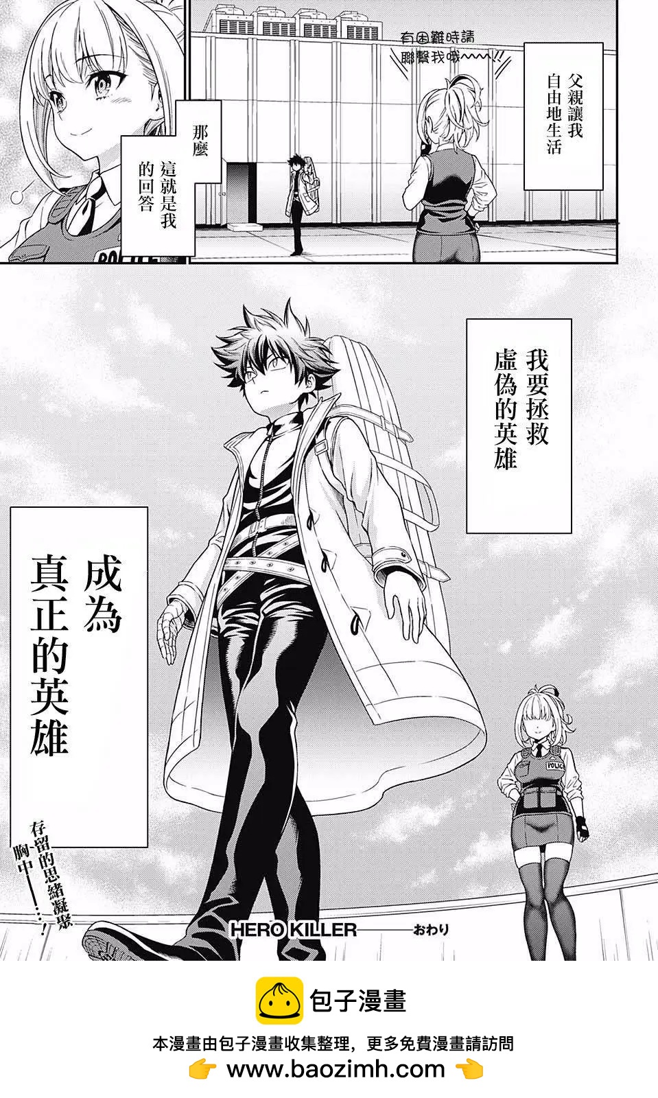 HERO KILLER - 短篇(2/2) - 2