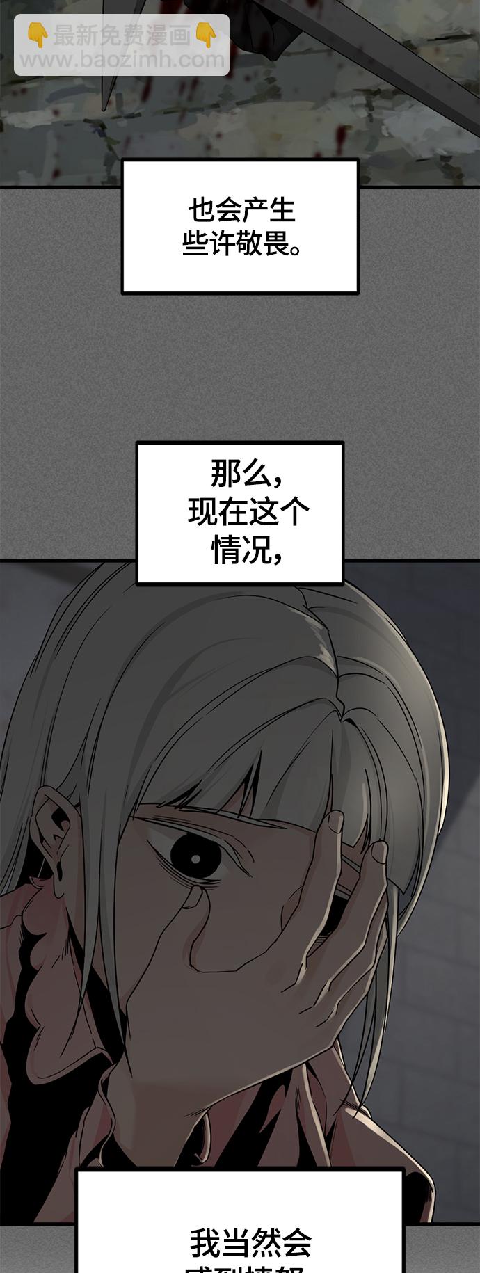 Hero Killer - 第105話(1/2) - 8