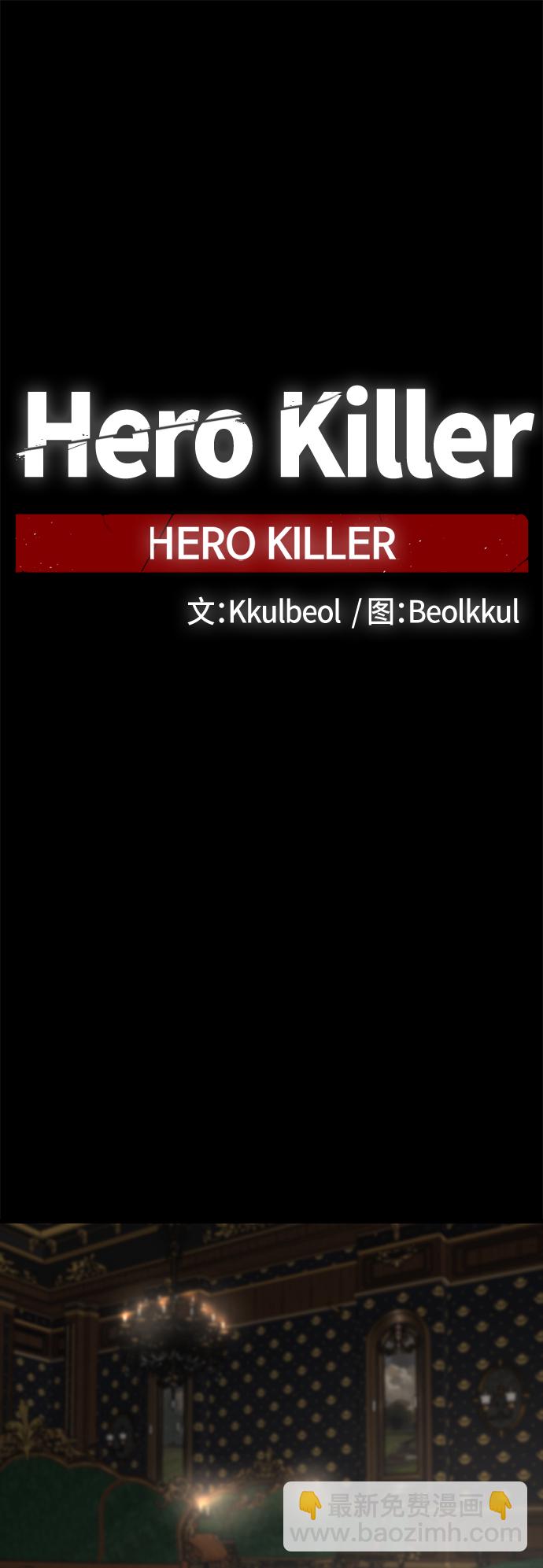 Hero Killer - 第105話(1/2) - 2