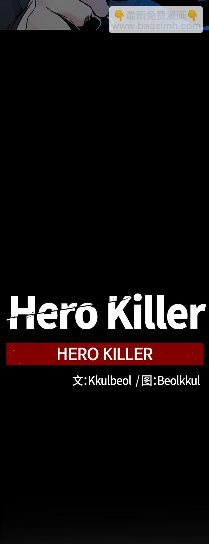 Hero Killer - 第107話(1/2) - 7