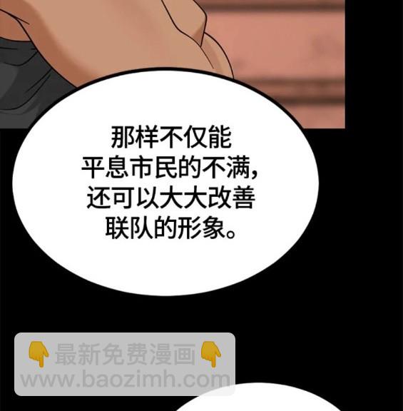 Hero Killer - 第113話(3/4) - 3