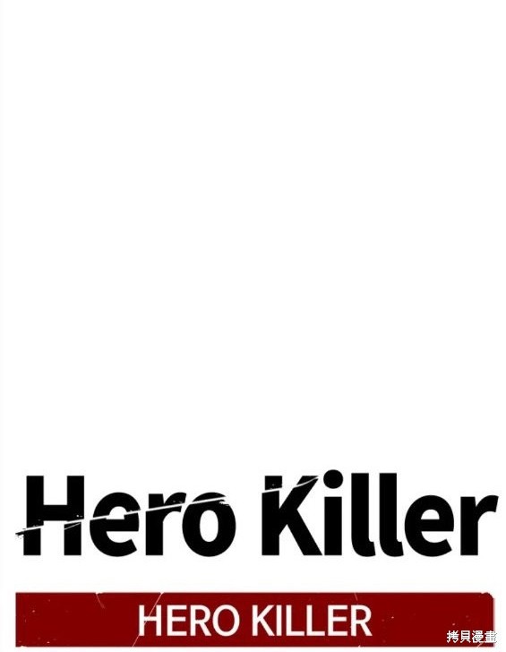 Hero Killer - 第113話(1/4) - 4
