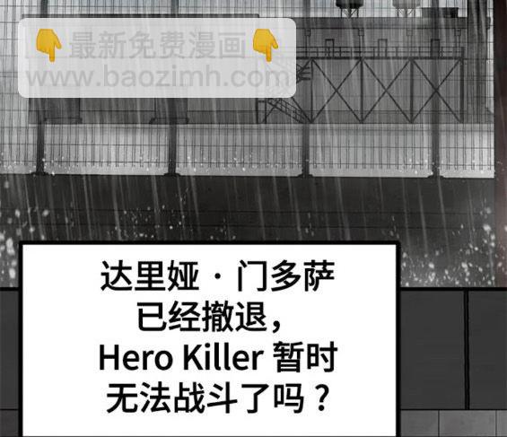 Hero Killer - 第117話(1/4) - 5