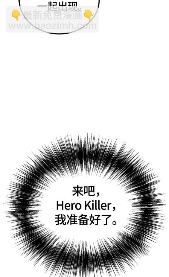 Hero Killer - 第119話(3/4) - 7