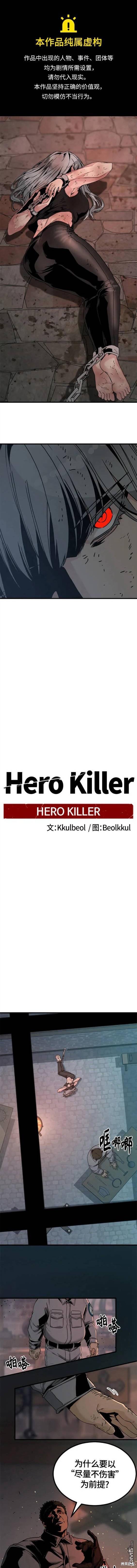 Hero Killer - 第123話 - 1