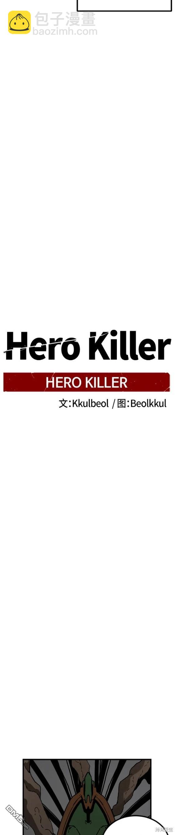 Hero Killer - 第125話 - 3