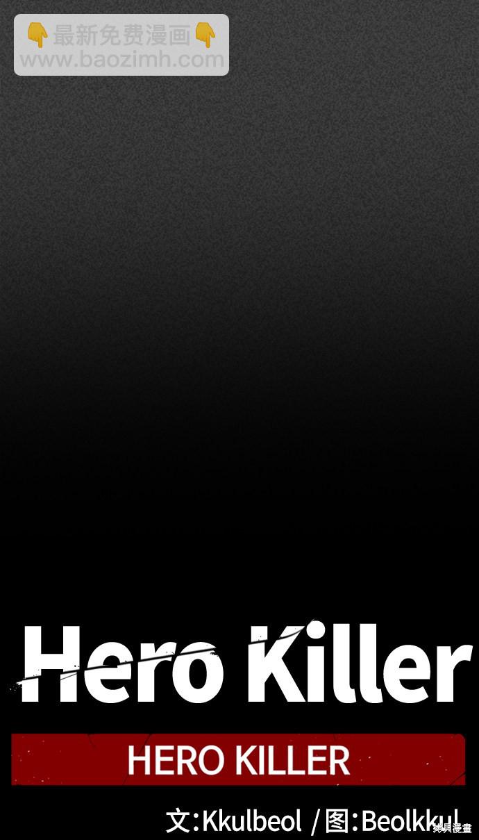 Hero Killer - 第19話(1/2) - 3