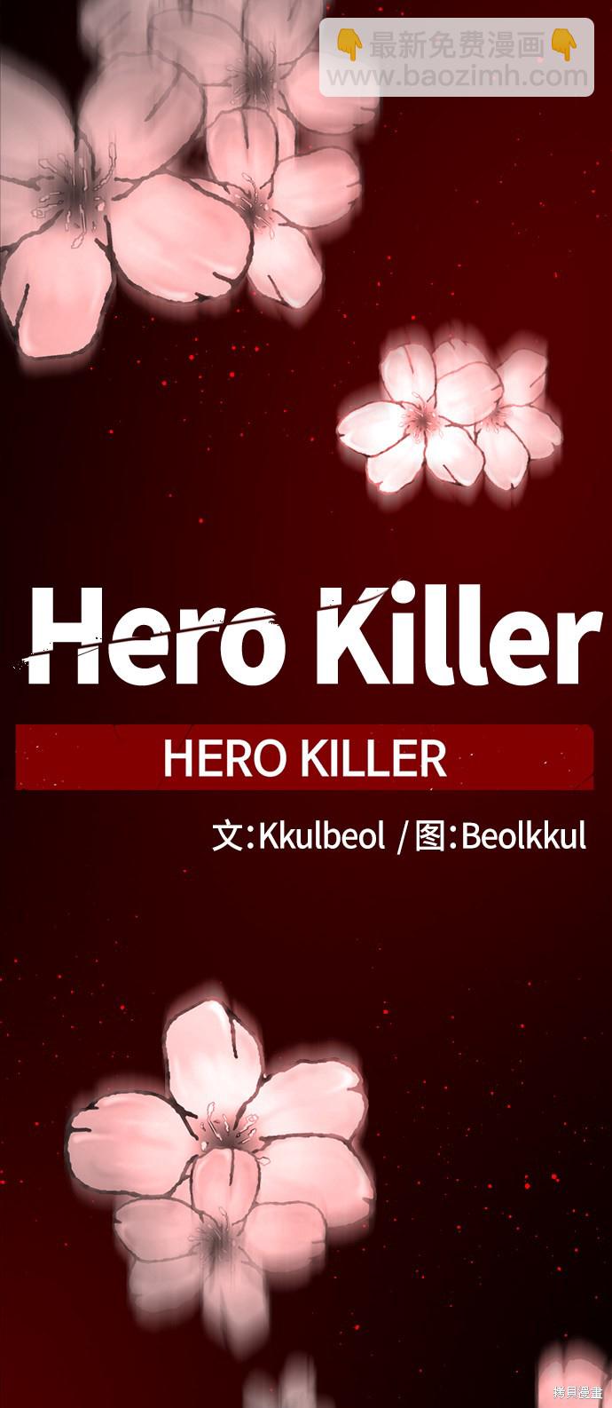 Hero Killer - 第21話(1/2) - 3