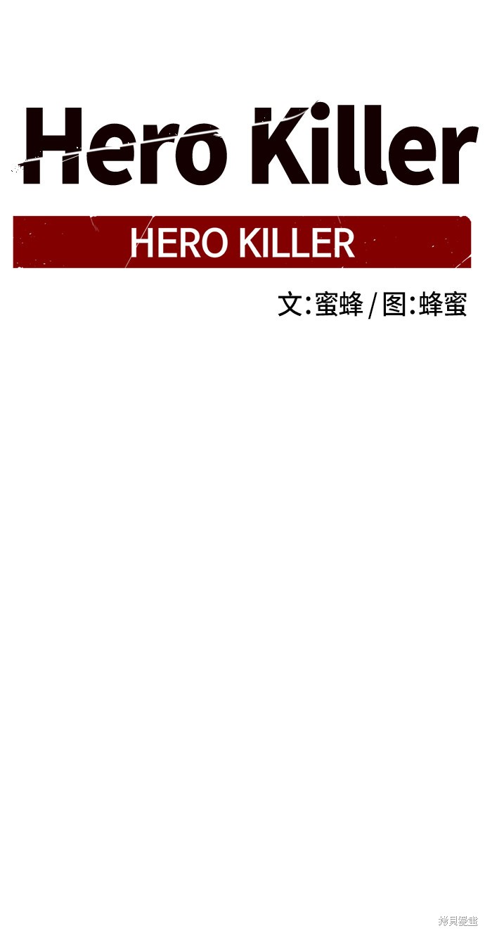 Hero Killer - 第27話(1/2) - 3