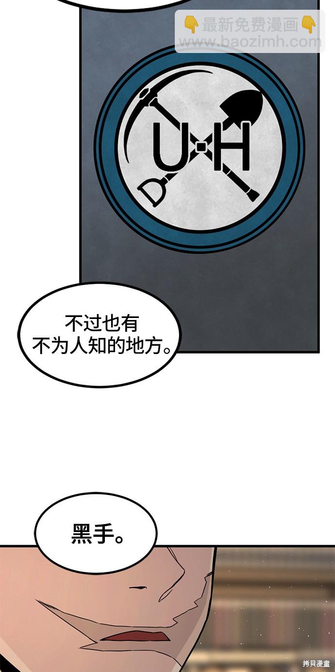 Hero Killer - 第29話(2/3) - 6