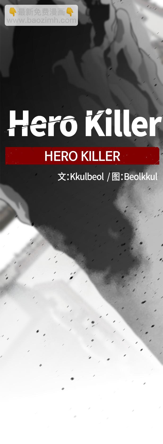 Hero Killer - 第35話(1/2) - 3