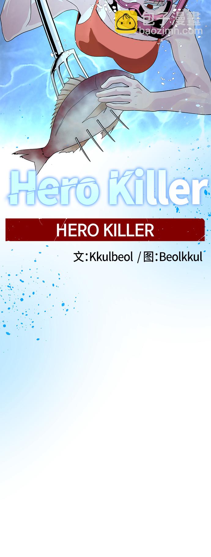 Hero Killer - 第37話(1/2) - 1
