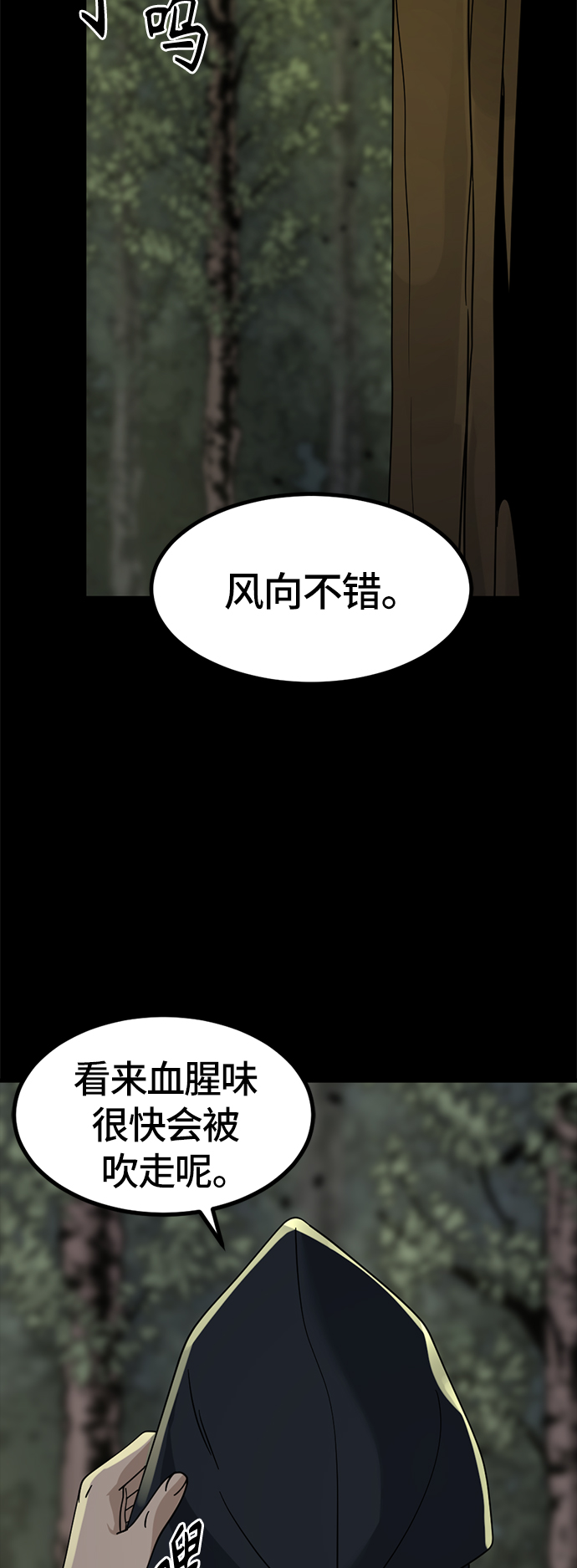 Hero Killer - 第41話(1/2) - 2