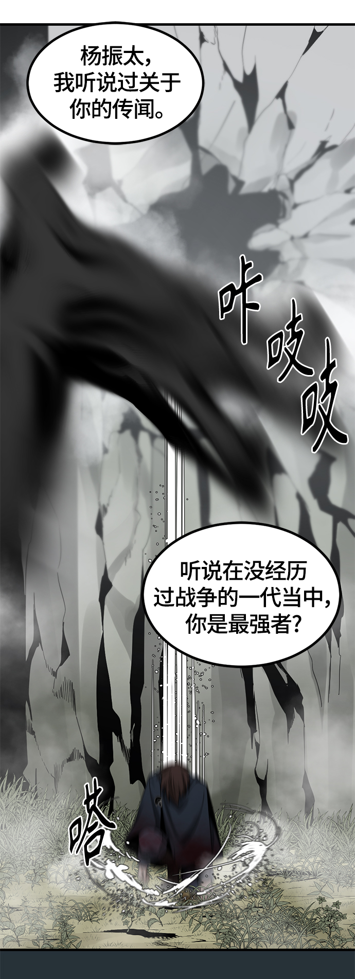 Hero Killer - 第49話(1/2) - 5