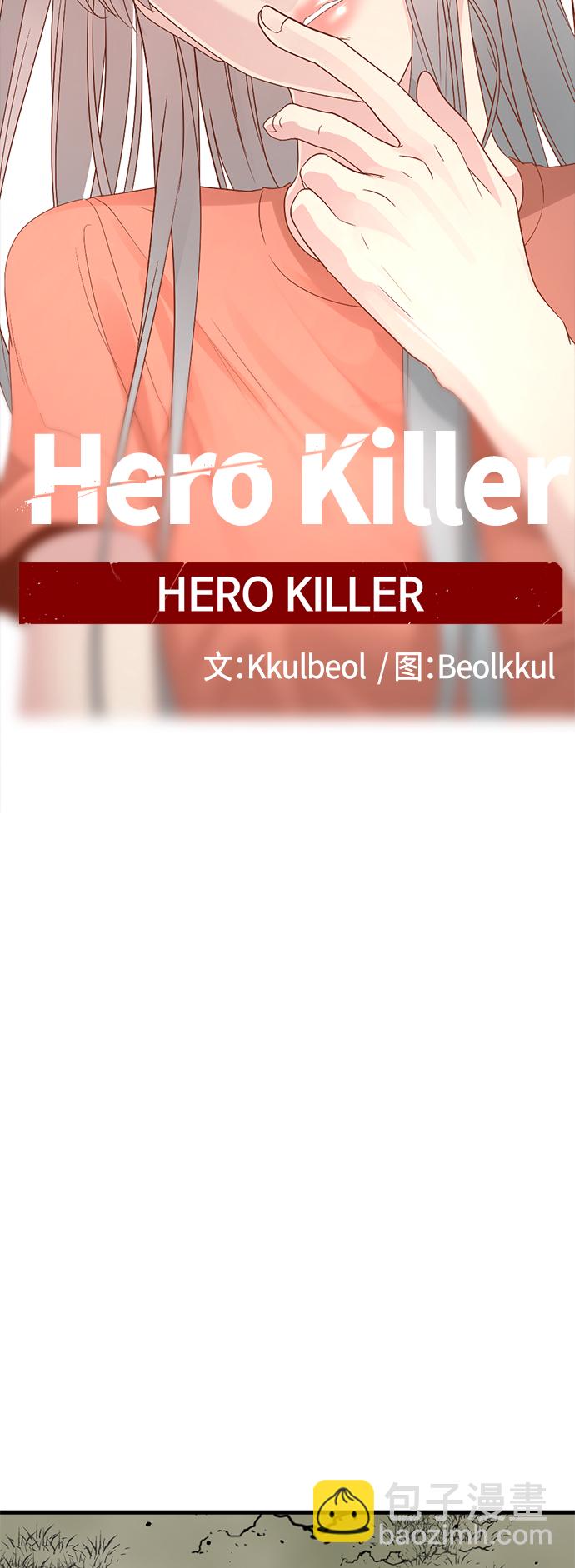 Hero Killer - 第57話(1/2) - 2