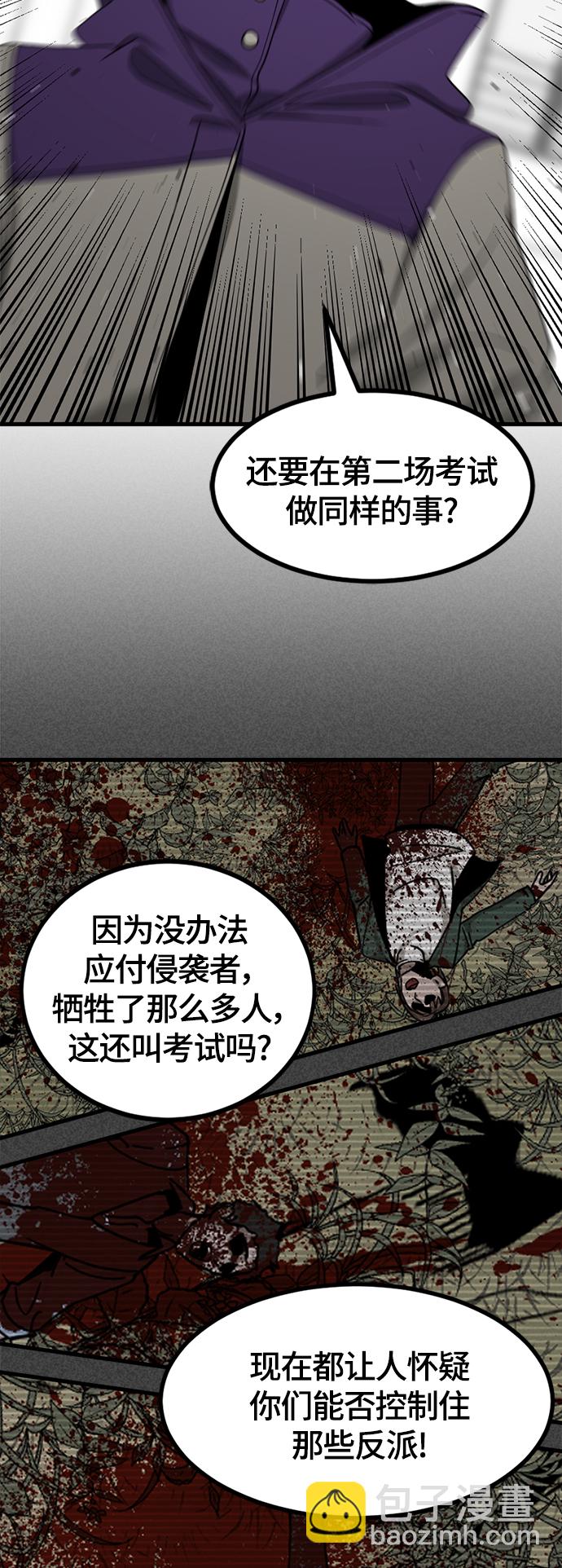 Hero Killer - 第59話(1/2) - 5