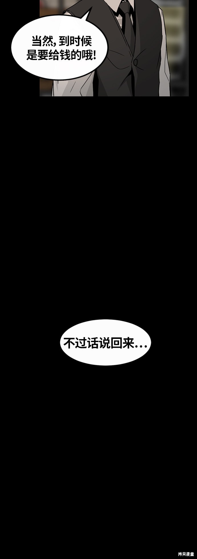 Hero Killer - 第7話(2/2) - 3