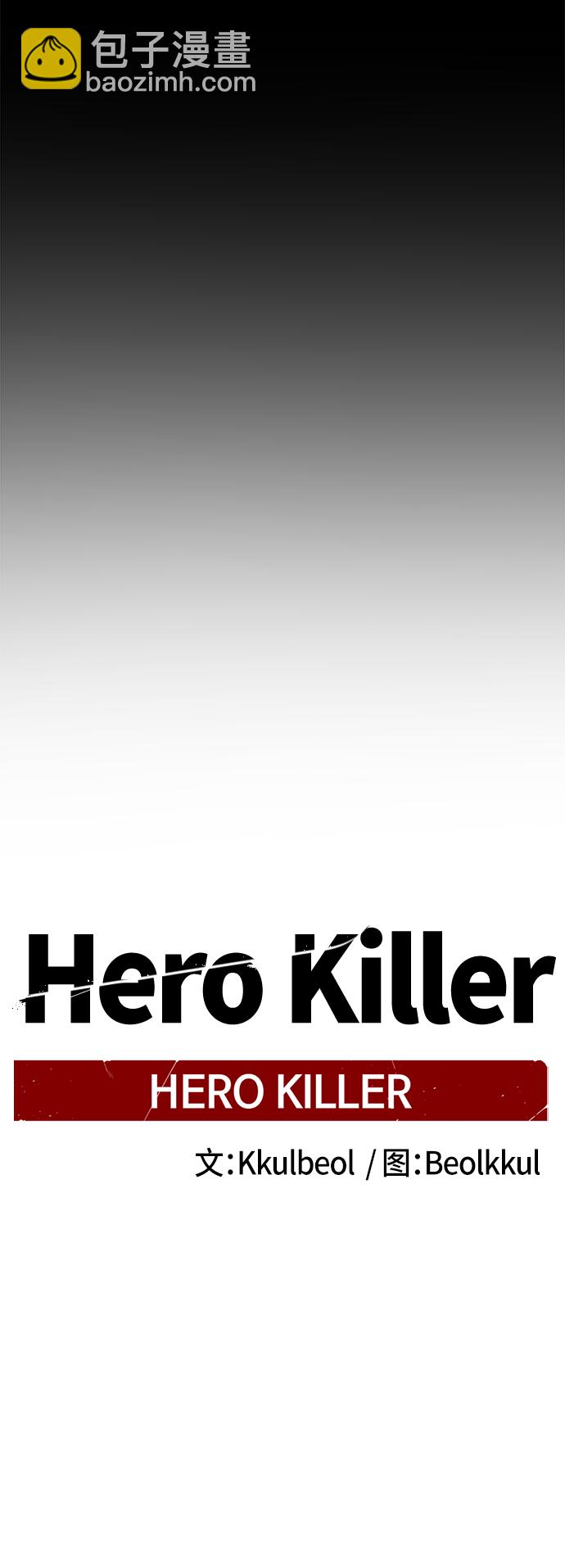 Hero Killer - 第65話(1/2) - 6