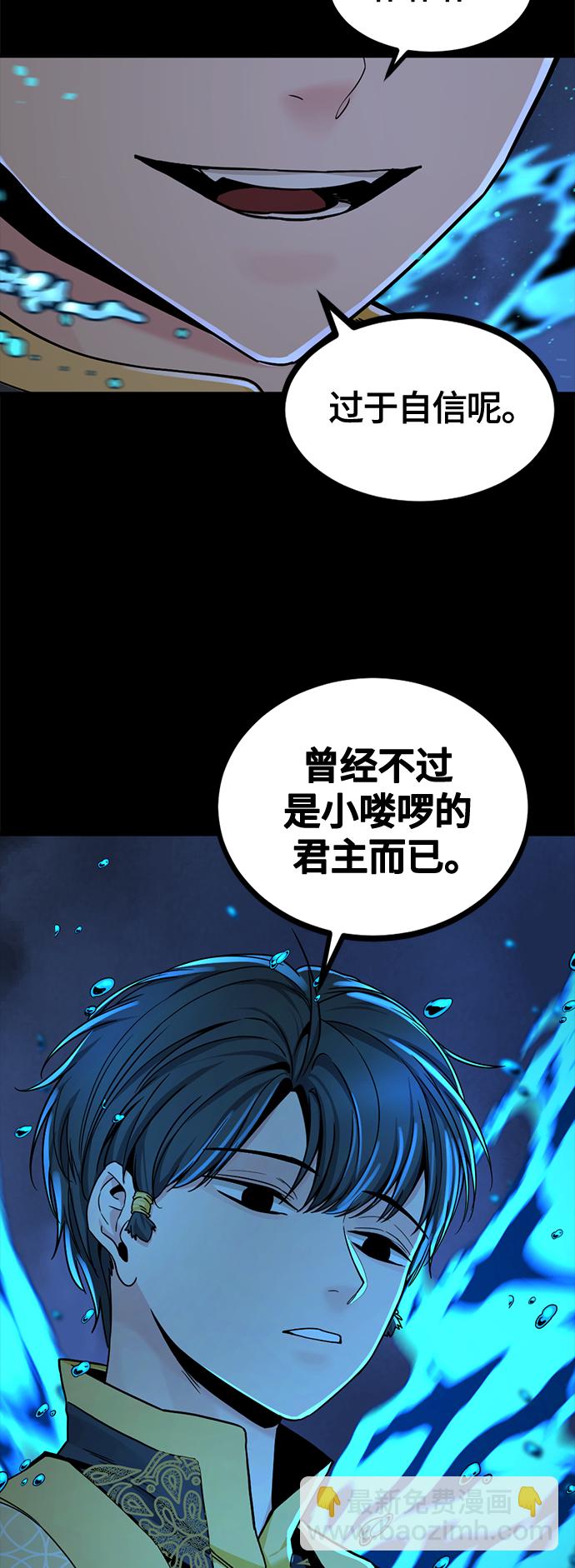 Hero Killer - 第71話(1/2) - 8