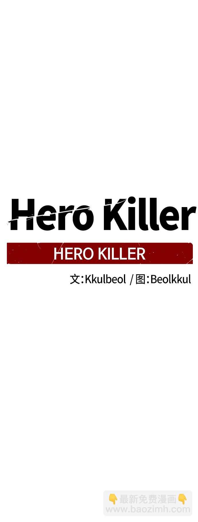 Hero Killer - 第73話(1/2) - 7