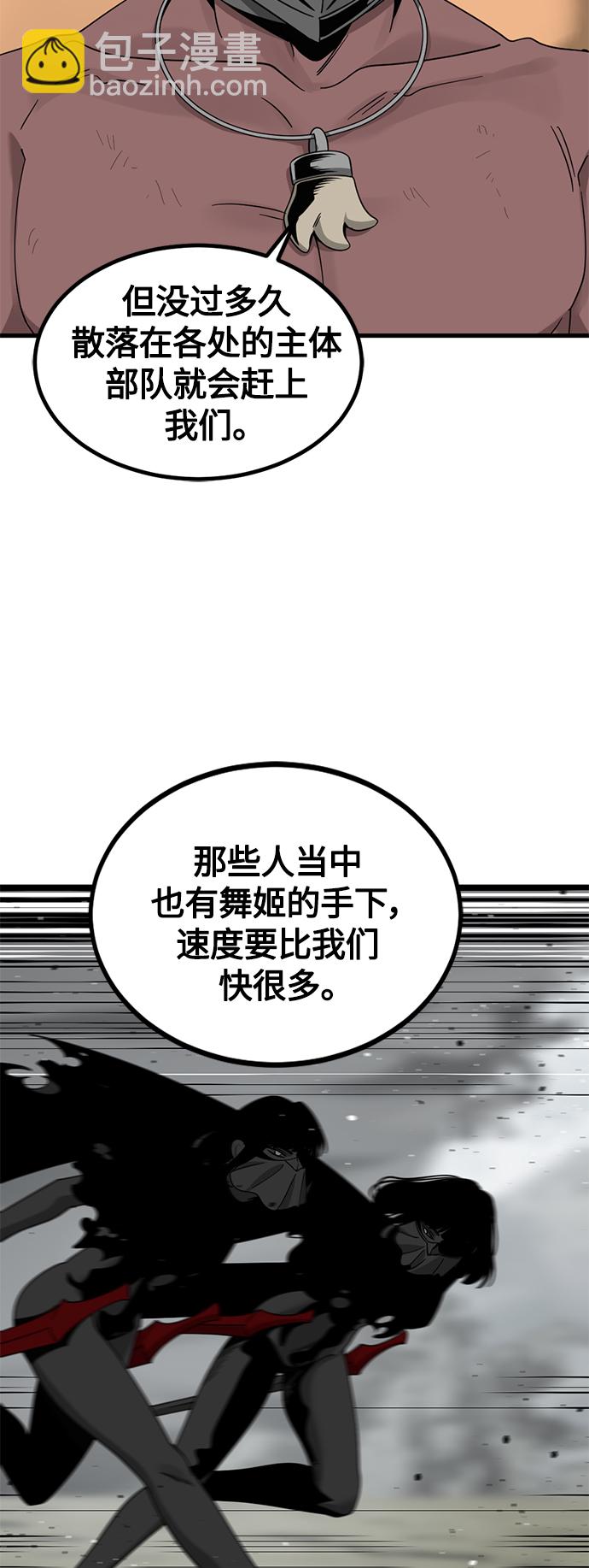 Hero Killer - 第73話(1/2) - 1