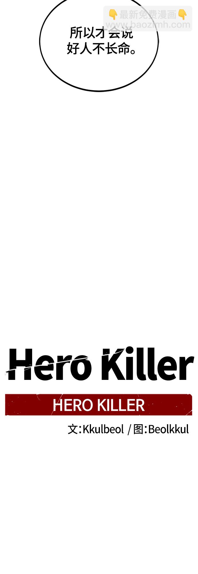 Hero Killer - 第75話(1/2) - 5