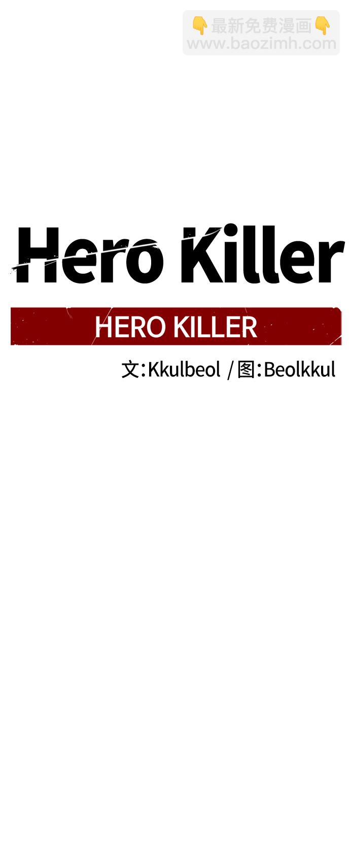 Hero Killer - 第77話(1/2) - 4