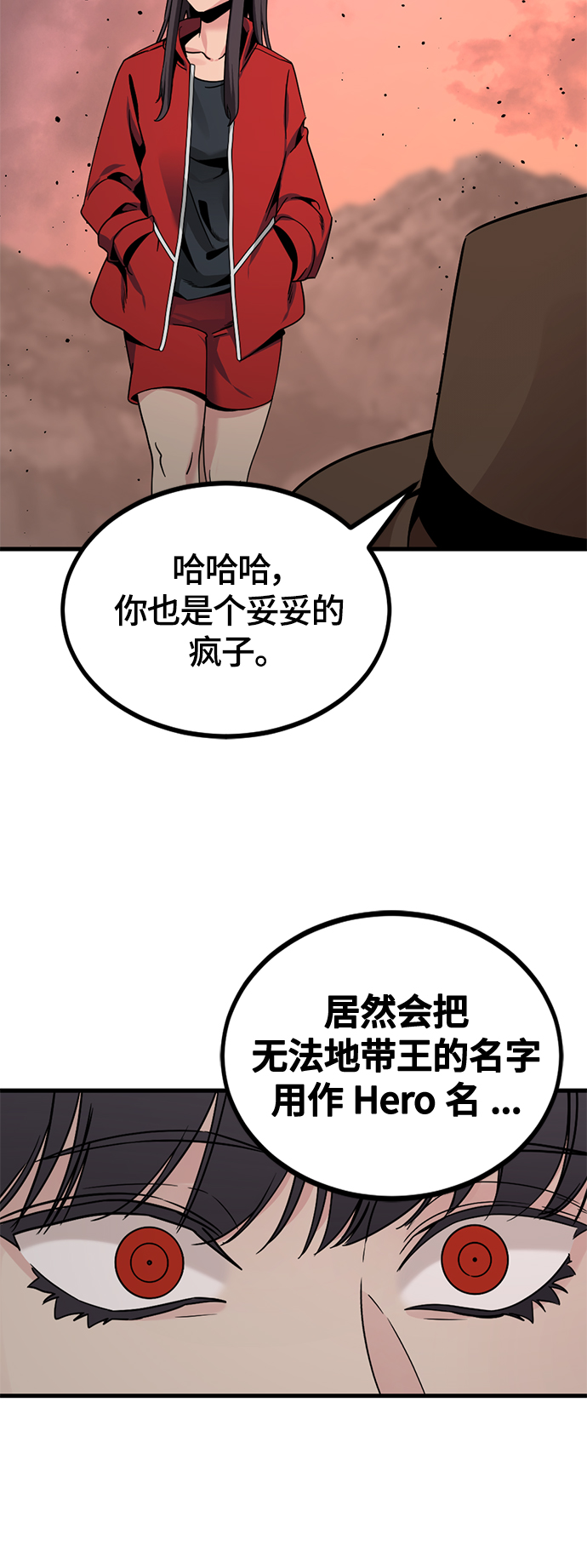 Hero Killer - 第77話(2/2) - 2