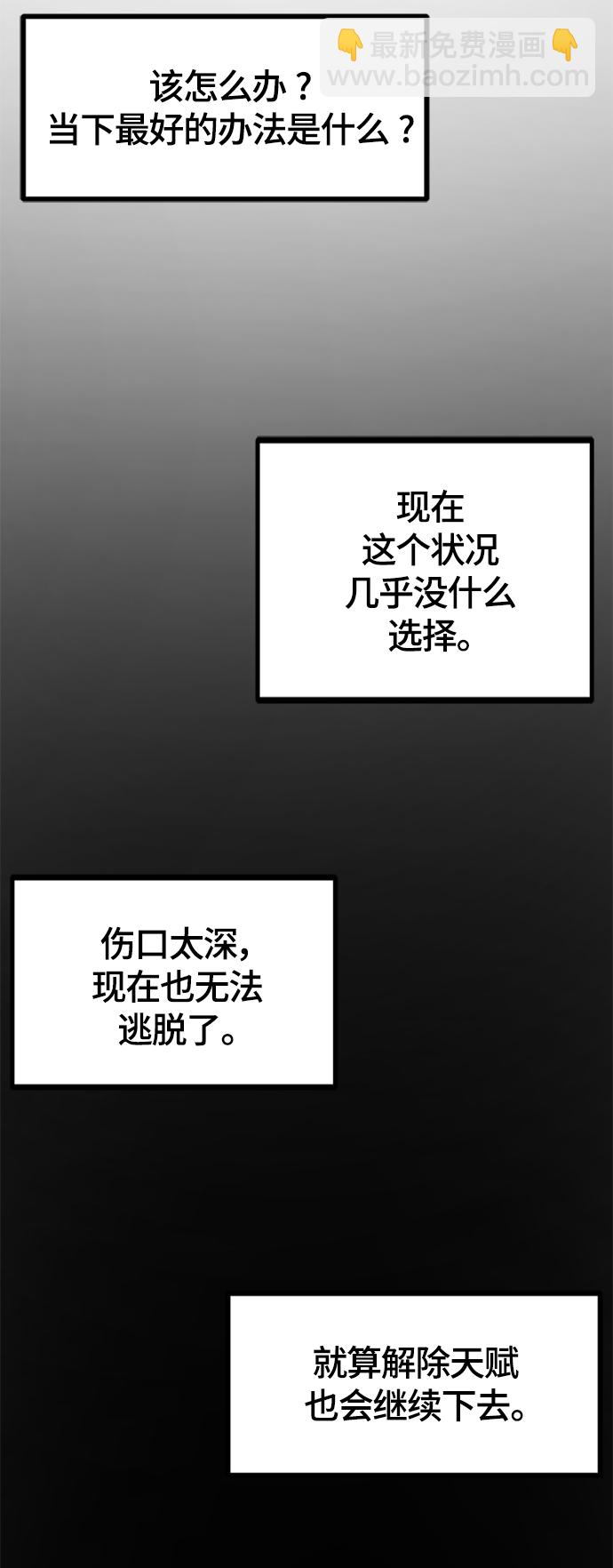 Hero Killer - 第81話(2/2) - 6