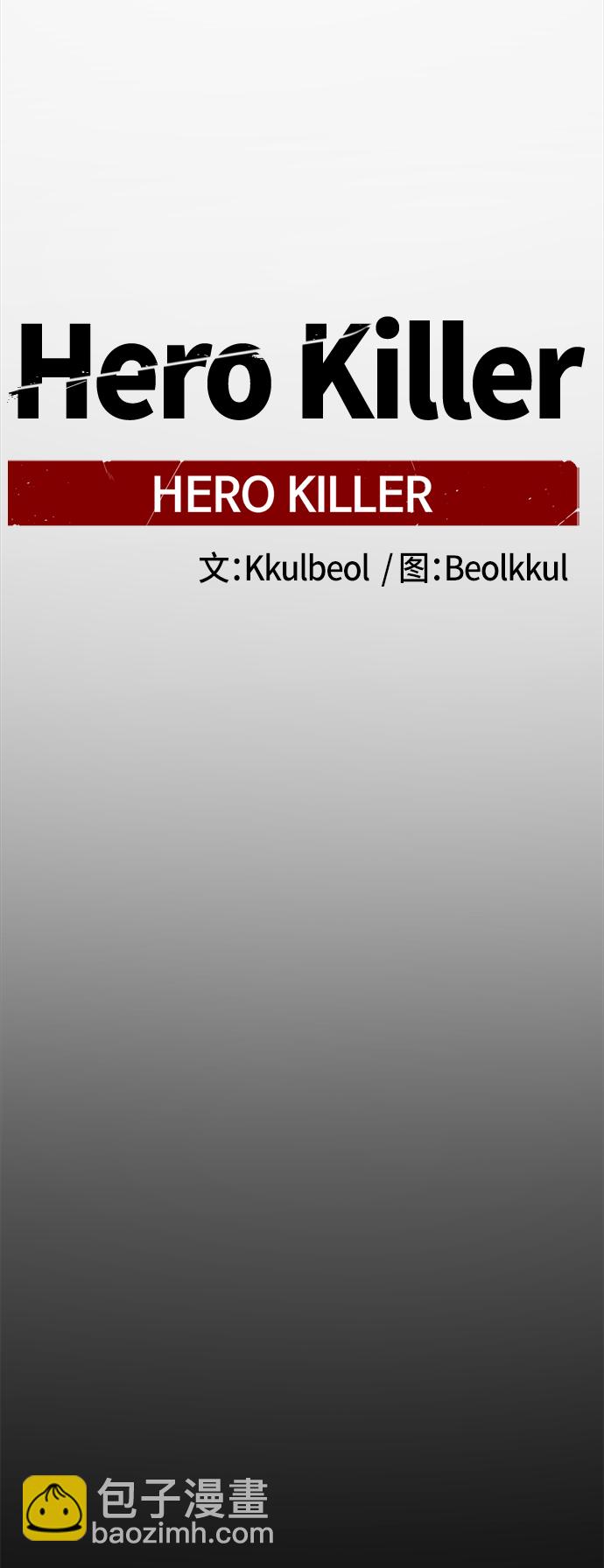 Hero Killer - 第83話(1/2) - 1