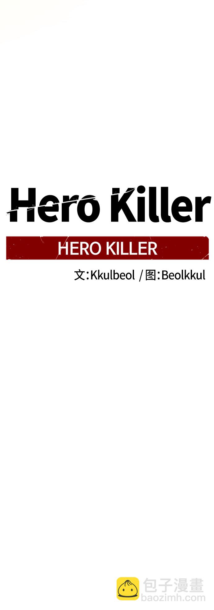 Hero Killer - 第91話(1/2) - 5