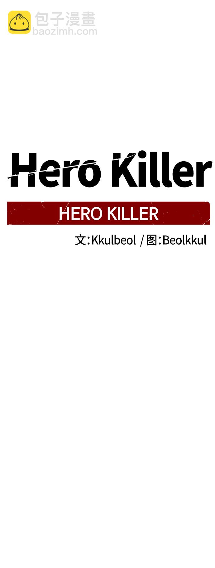 Hero Killer - 第93話(1/2) - 4