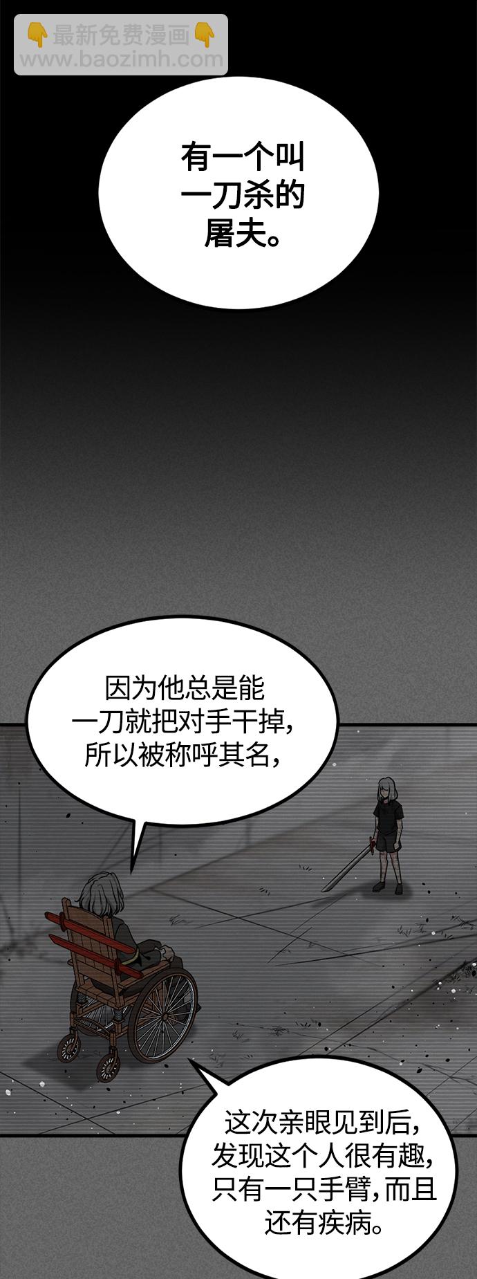 Hero Killer - 第97話(1/2) - 8