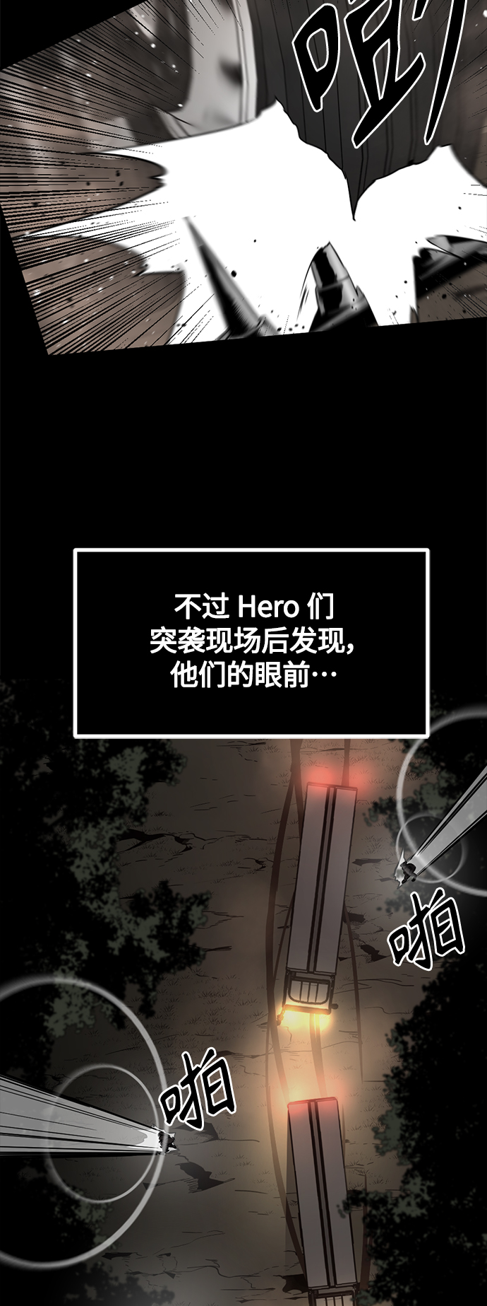 Hero Killer - 第99話(1/2) - 1