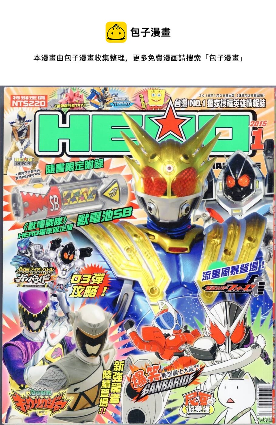 Hero magazine - 第1話(1/2) - 1
