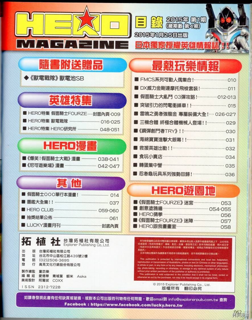 Hero magazine - 第1話(2/2) - 3