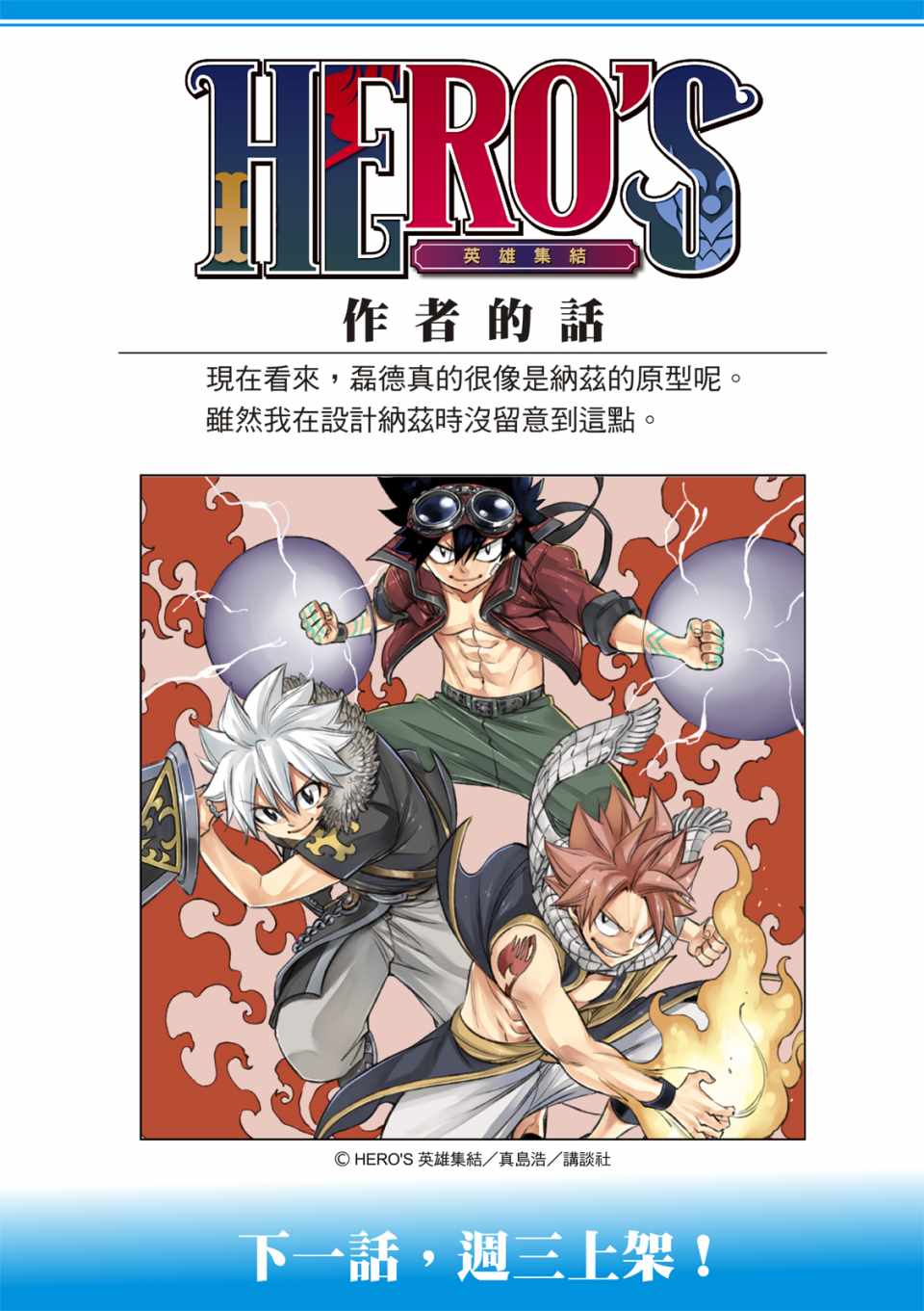 HEROS 英雄集結 - 第3話 - 4