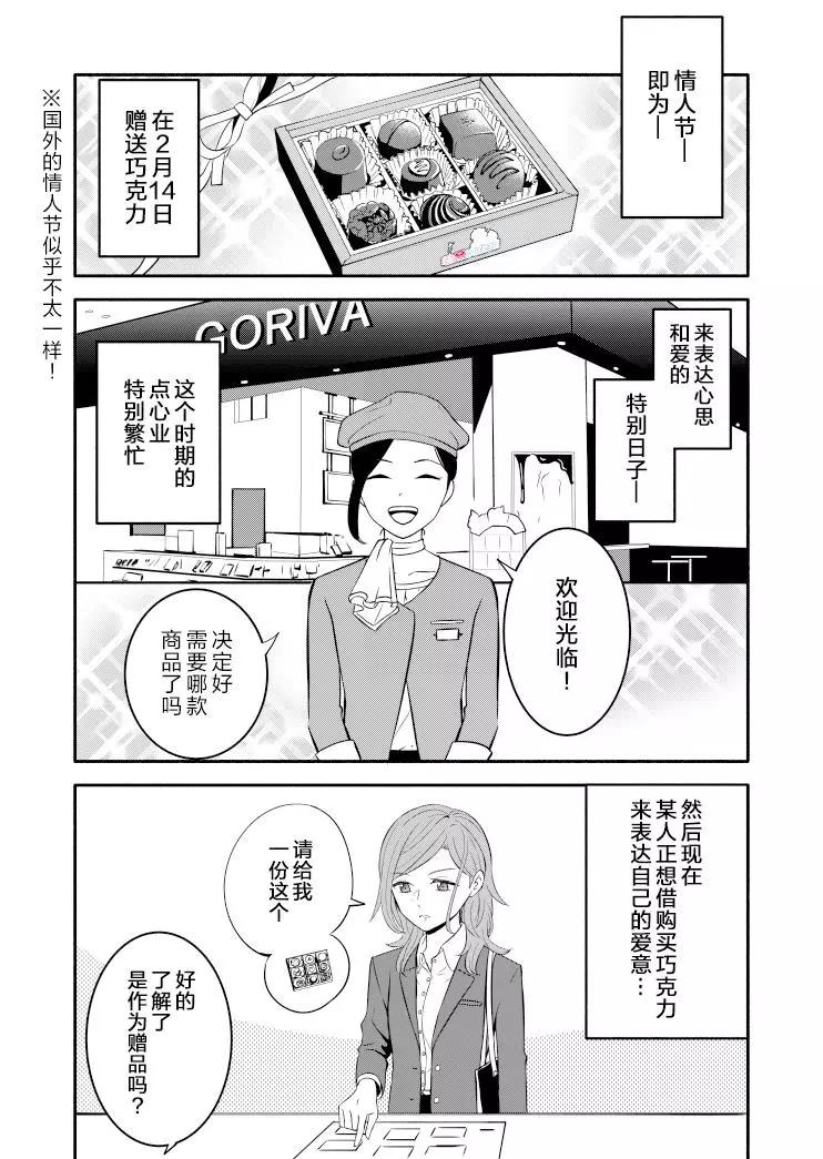 和上司的美好關係 - 情人節番外 - 1