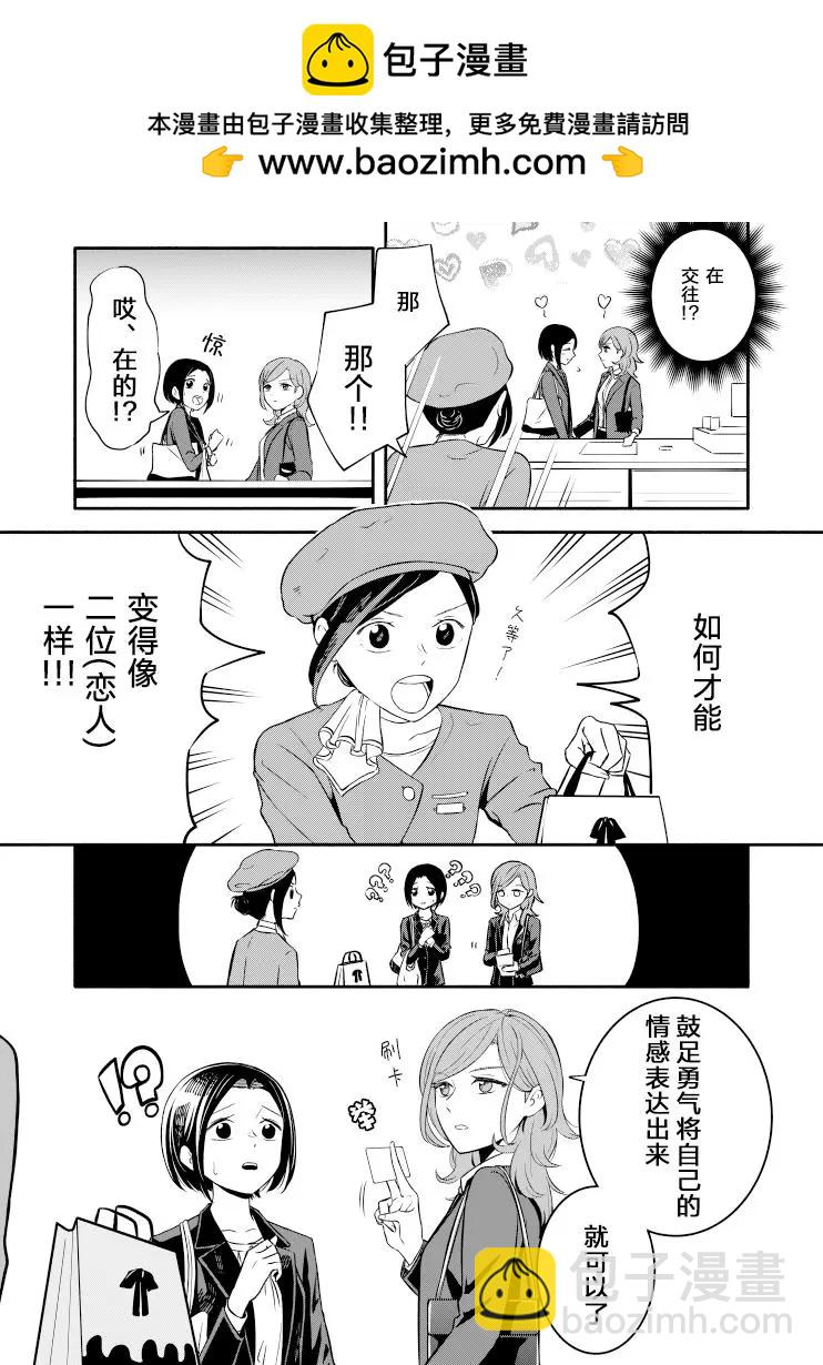 和上司的美好關係 - 情人節番外 - 1