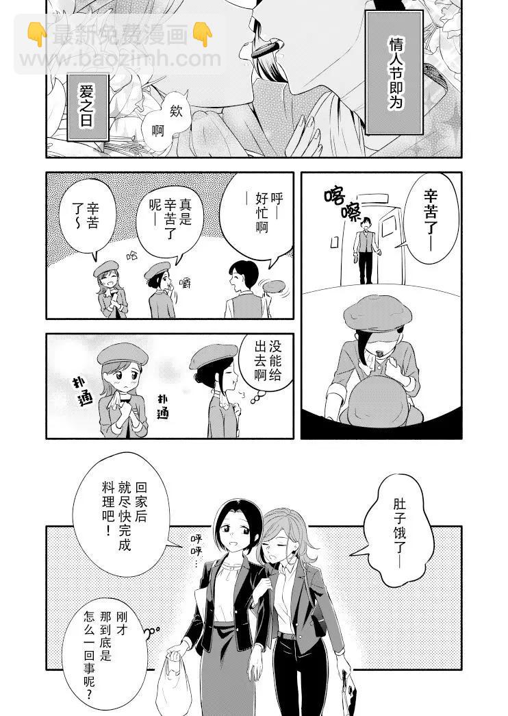 和上司的美好關係 - 情人節番外 - 1