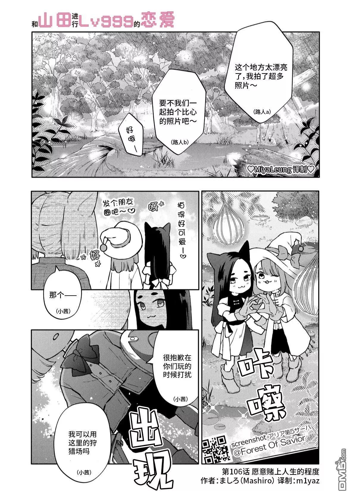 和山田進行LV.999的戀愛 - 第106話 願意賭上人生的程度 - 1