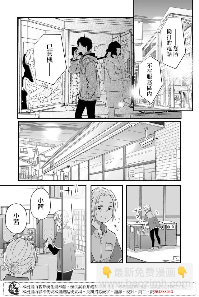 和山田進行LV.999的戀愛 - 第37話 - 2