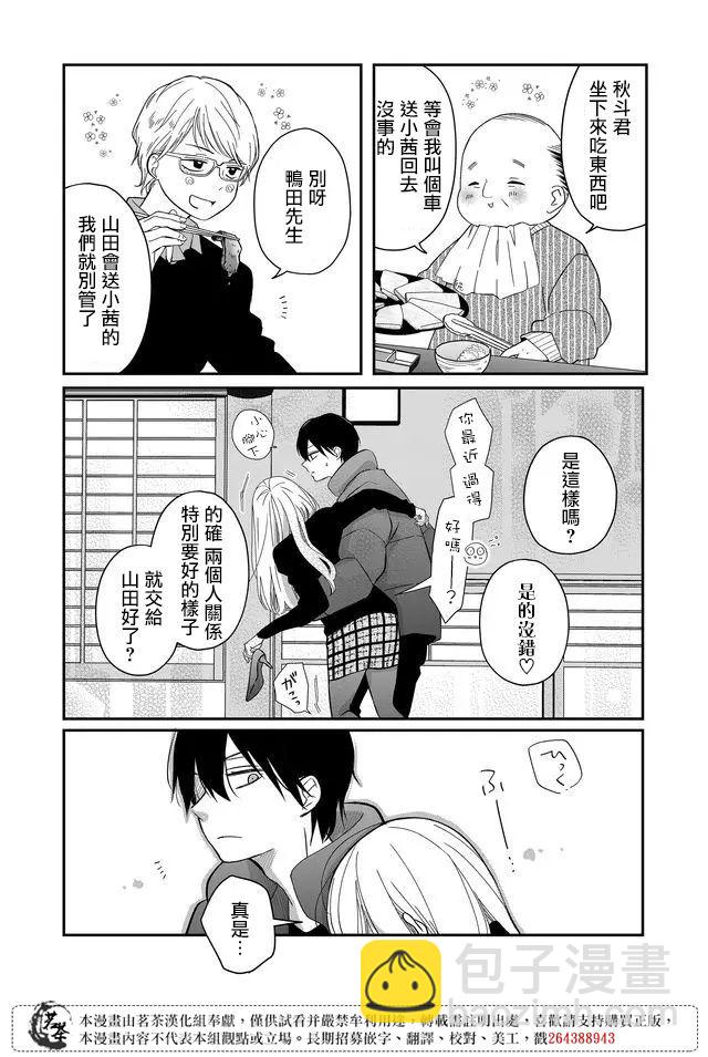 和山田進行LV.999的戀愛 - 第39話 - 3